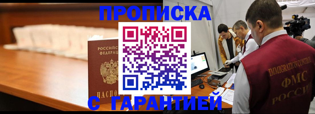 прописка гарантия в Серове